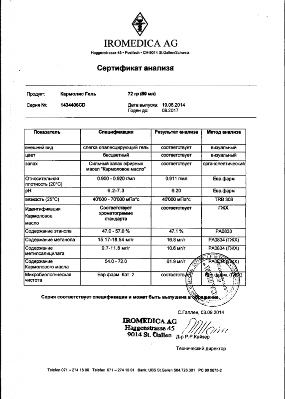 Кармолис гель для суставов, 72 г