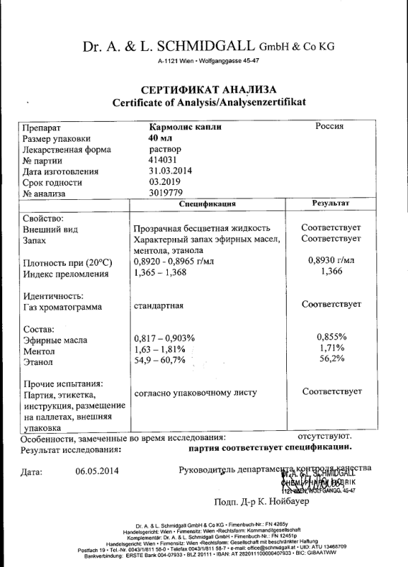 Кармолис капли 40 мл