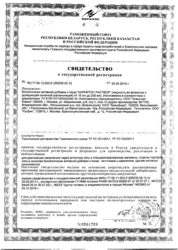 Карнитон раствор 40 % флакон 20 мл