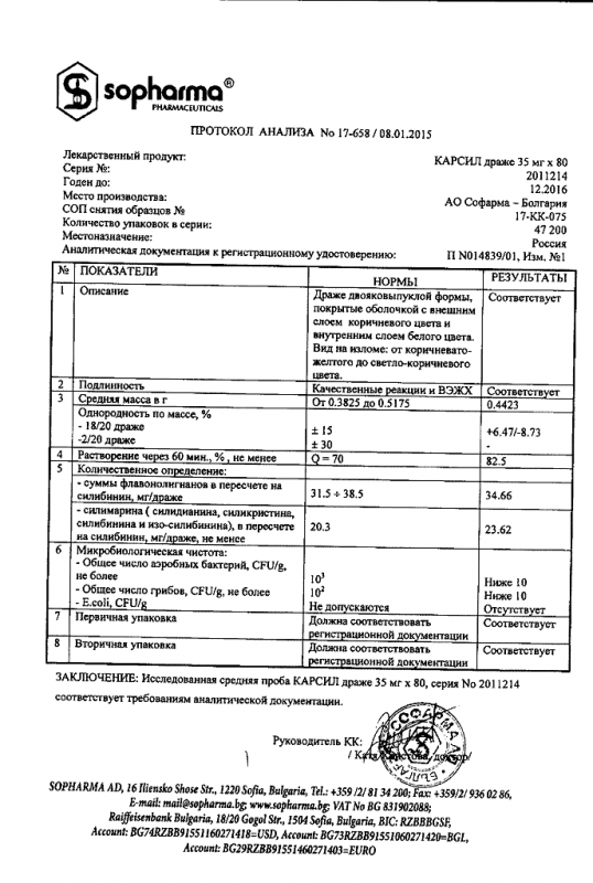 Карсил драже 35 мг, 80 шт.