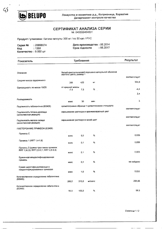 Катэна капсулы 300 мг, 50 шт.