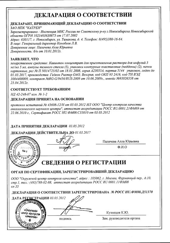 Кавинтон ампулы 25 мг, 5 мл, 10 шт.