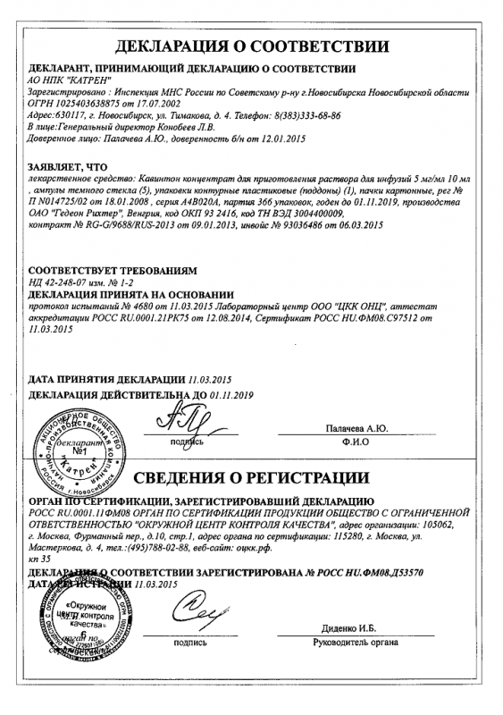 Кавинтон ампулы 50 мг, 10 мл, 5 шт.