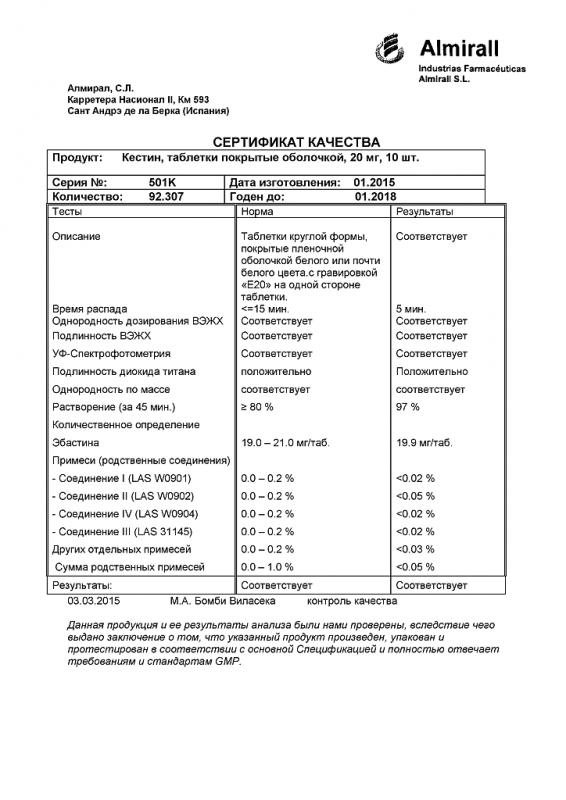 Кестин таблетки 20 мг, 10 шт.