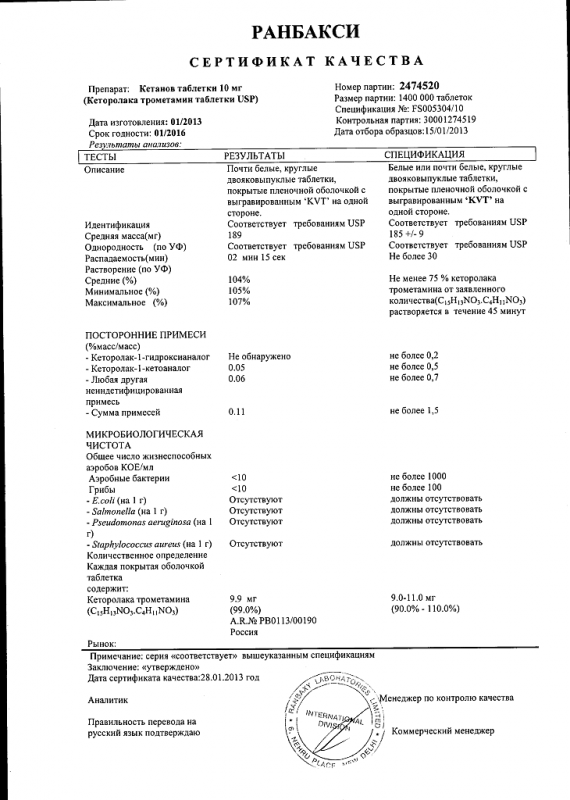 Кетанов 10мг таб. п/пл/об. х100 (r)