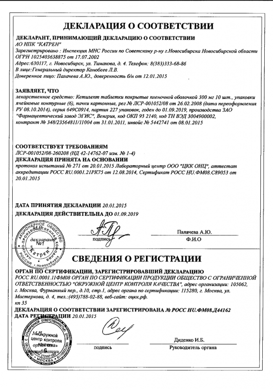 Кетилепт таблетки покрыт.плен.об. 300 мг 60 шт.