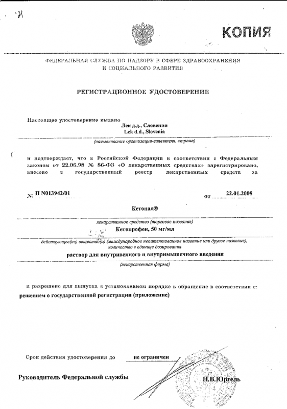 Кетонал р-р для в/в. и в/мыш. введ.50 мг/мл 2 мл амп 10 шт