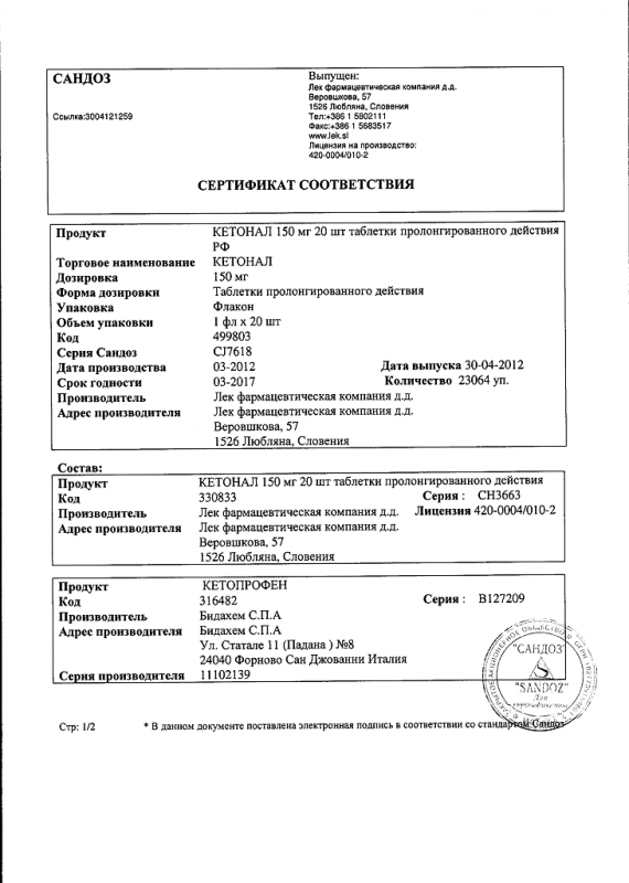 Кетонал таблетки ретард 150 мг, 20 шт.