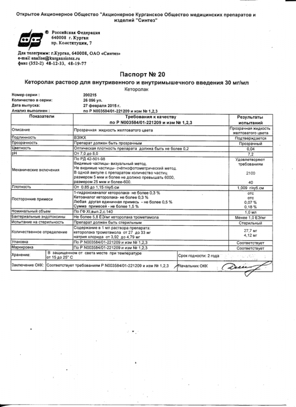 Кеторолак 30мг/мл 1мл р-р для в/в и в/м введ. амп. т/с х10 б м (r)