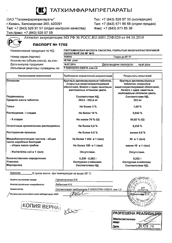 Кислота глютаминовая таблетки 250 мг, 10 шт.