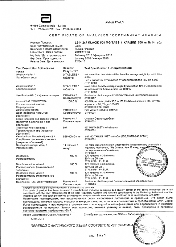 Клацид таблетки покрыт.плен.об. 500 мг 14 шт.