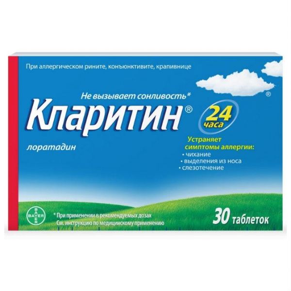 Кларитин таблетки 10 мг, 30 шт.