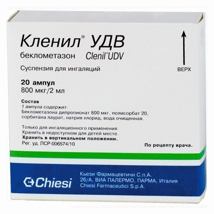 Кленил удв ампулы 800 мкг/2 мл, 20 шт.