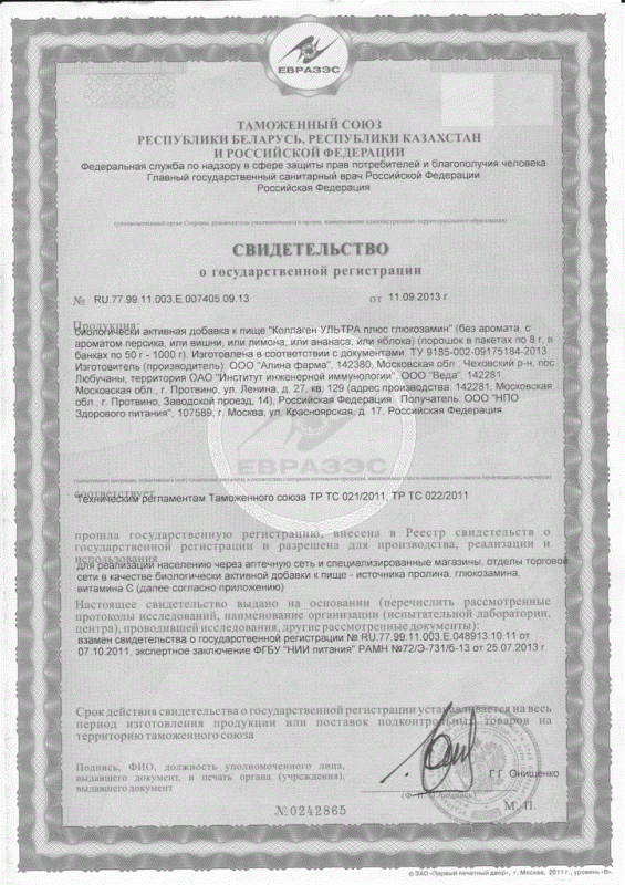 Коллаген ультра плюс глюкозамин пакетики 8 г, 7 шт. вишня