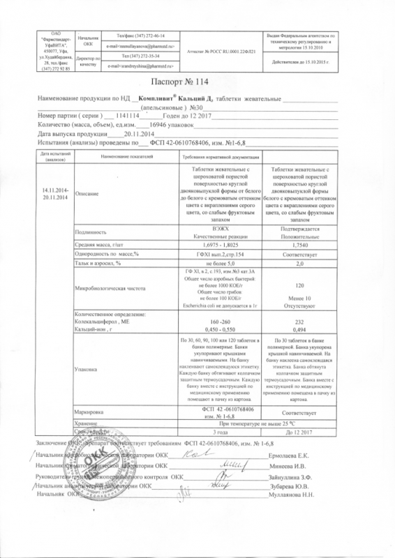 Компливит Кальций Д3 форте таблетки жевательные мятные, 30 шт.