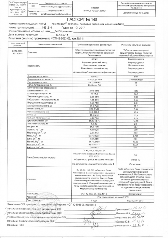 Компливит с пониженным содержанием сахара таблетки, 60 шт.