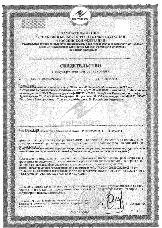 Компливит железо таблетки, 60 шт.