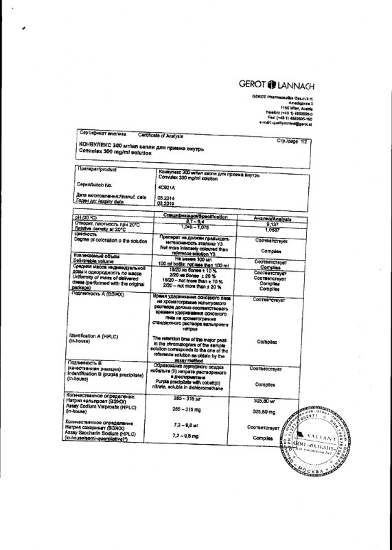 Конвулекс капли для приема внутрь 300 мг/мл , 100 мл