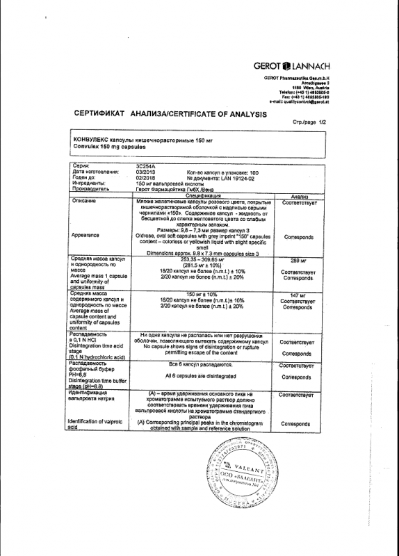 Конвулекс капсулы 150 мг, 100 шт.