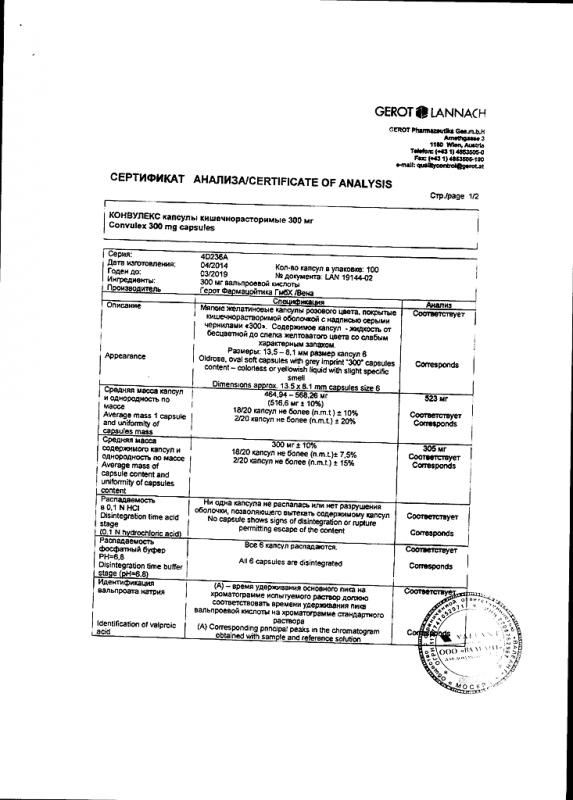 Конвулекс капсулы 300 мг, 100 шт.