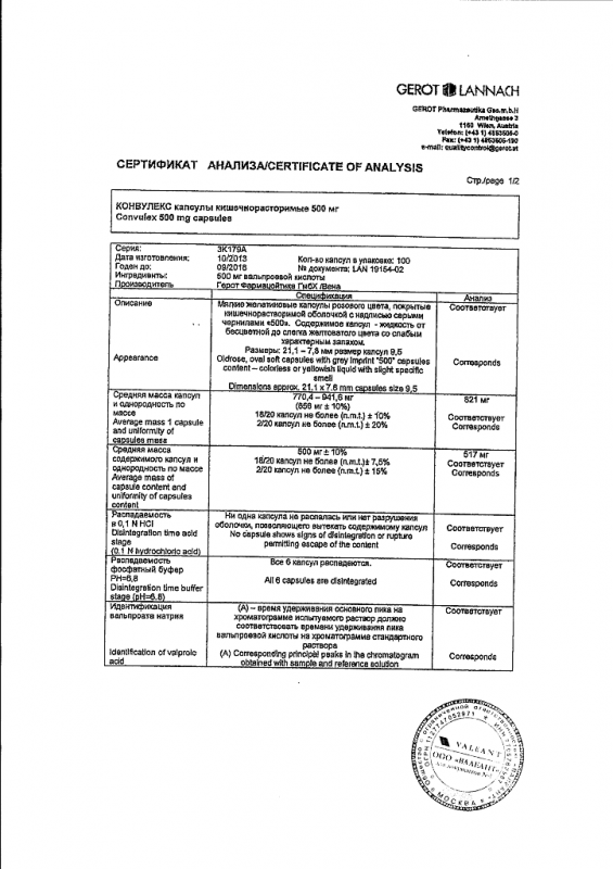 Конвулекс капсулы 500 мг, 100 шт.