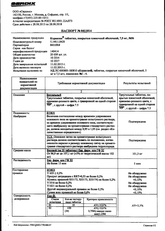 Кораксан таблетки 7.5 мг, 56 шт.