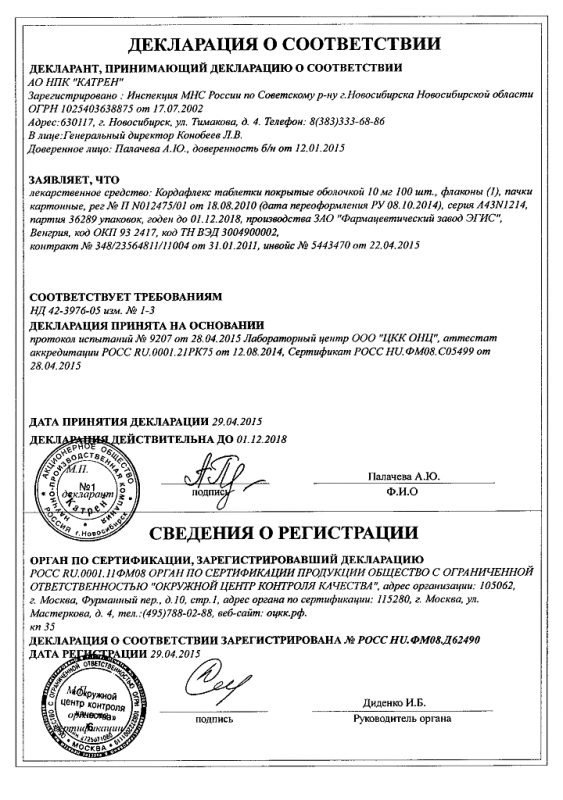 Кордафлекс таблетки покрыт.об. 10 мг 100 шт.