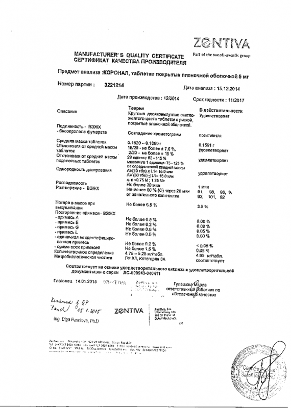 Коронал таблетки 5 мг, 30 шт.