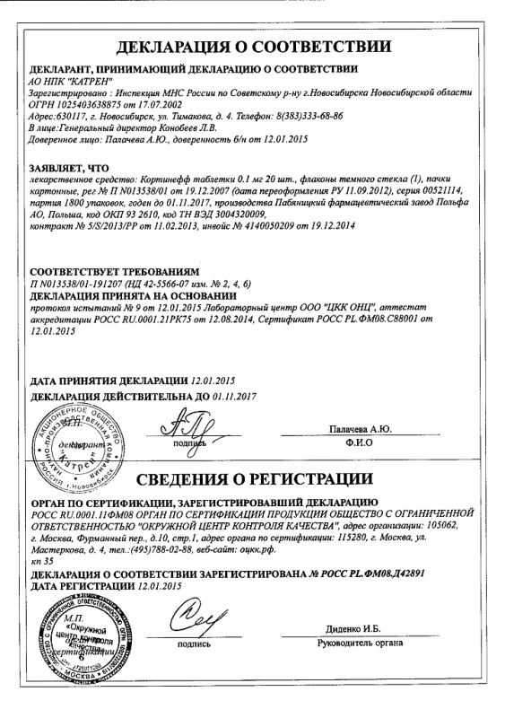 Кортинефф таблетки 0.1 мг, 20 шт.