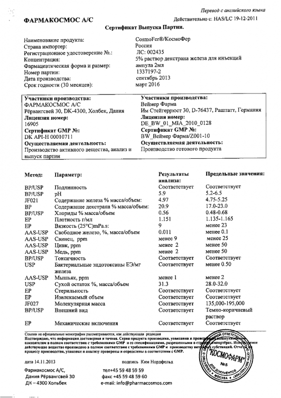 КосмоФер ампулы 50 мг/мл 2 мл, 5 шт.