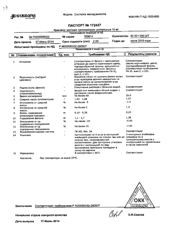 Красавки экстракт 0.015г супп. рект. х10