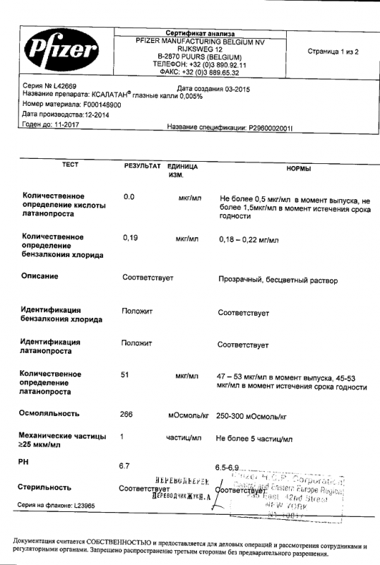 Ксалатан глазные капли 0.005% 2,5 мл 1 шт.