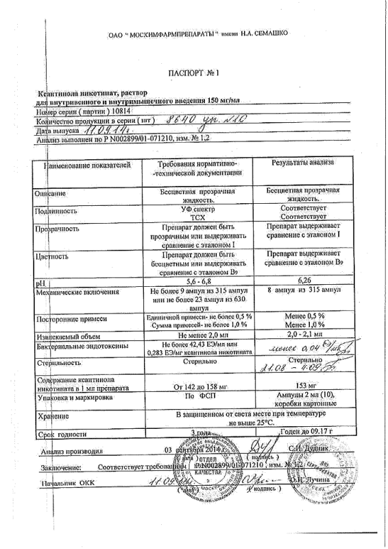 Ксантинола никотинат ампулы 15% , 2 мл , 10 шт.