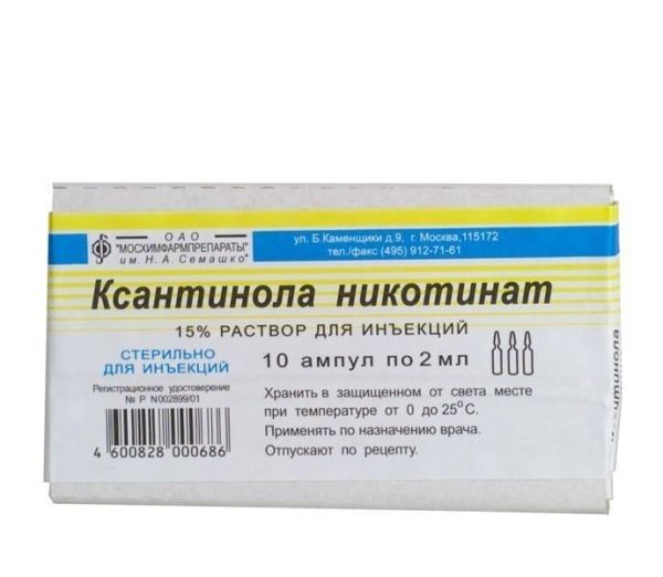 Ксантинола никотинат ампулы 15% , 2 мл , 10 шт.