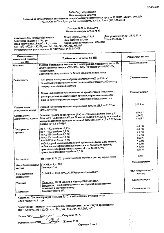 Ксеникал капсулы 120 мг, 42 капс. (21/84)