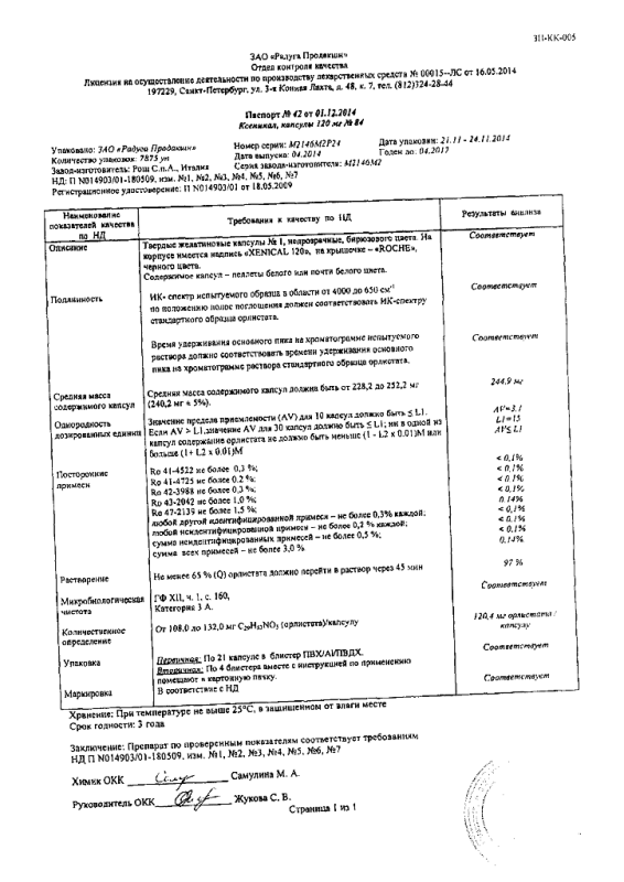 Ксеникал капсулы 120 мг, 84 шт. (21/42)