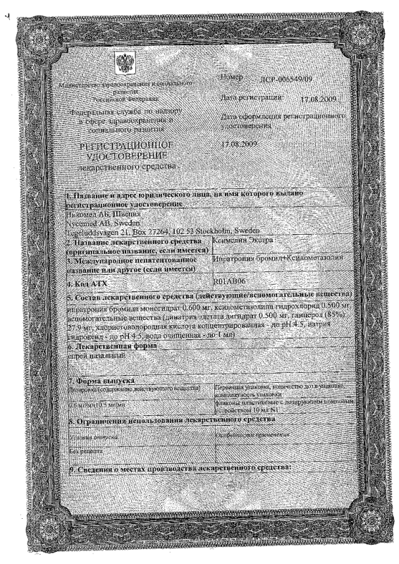 Ксимелин Экстра спрей назальный 84 мкг+70 мкг/доза 10 мл