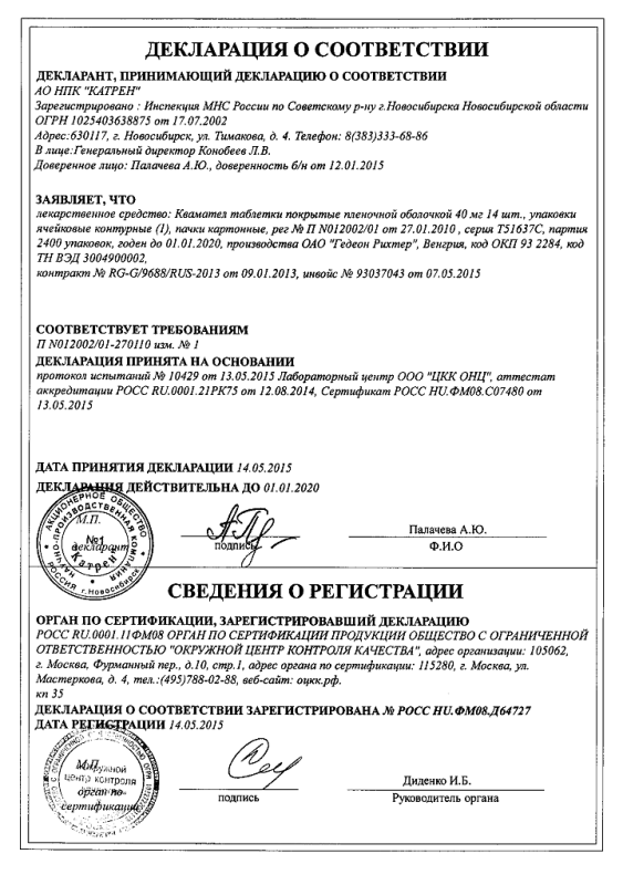 Квамател таблетки 40 мг, 14 шт.