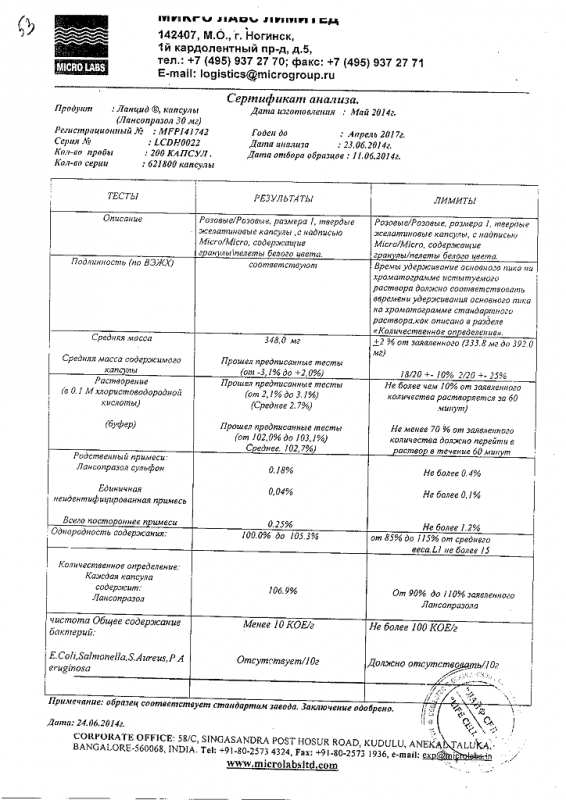 Ланцид капсулы 30 мг, 30 шт.