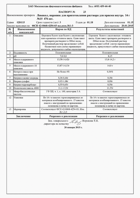 Лавакол порошок 14 г, 15 шт.