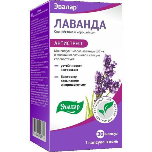 Лаванда капсулы 0,7 г 30 шт. упак. Лаванда капсулы 0,7 г 30 шт. упак.