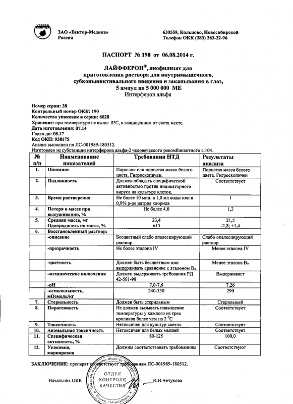 Лайфферон ампулы 5 млн. ме, 5 шт.