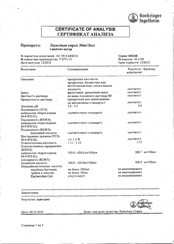 Лазолван сироп 30 мг/5 мл, 100 мл