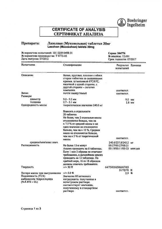 Лазолван таблетки 30 мг, 20 шт.