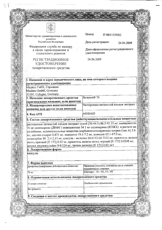 Легалон капс. 70 мг №30