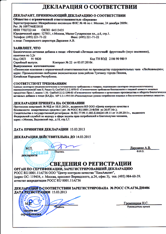 Летящая ласточка земляника чай, 20 пак.