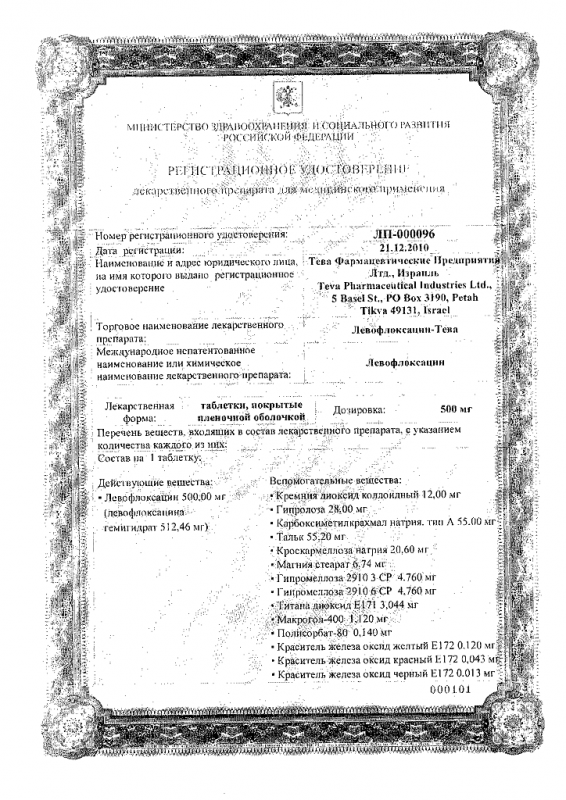 Левофлоксацин-Тева таблетки покрыт.плен.об. 500 мг 14 шт.