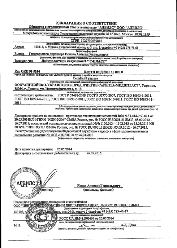 Лейкопластырь Верофарм 2х500 см