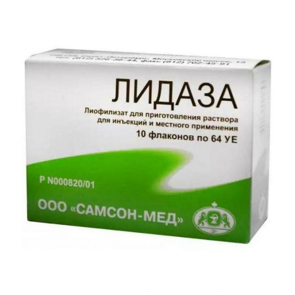 Лидаза ампулы 64 уе, 10 шт. Лидаза ампулы 64 уе, 10 шт.