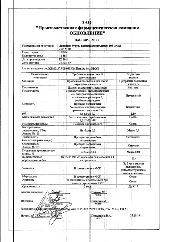 Лидокаин ампулы 10% , 2 мл , 10 шт.